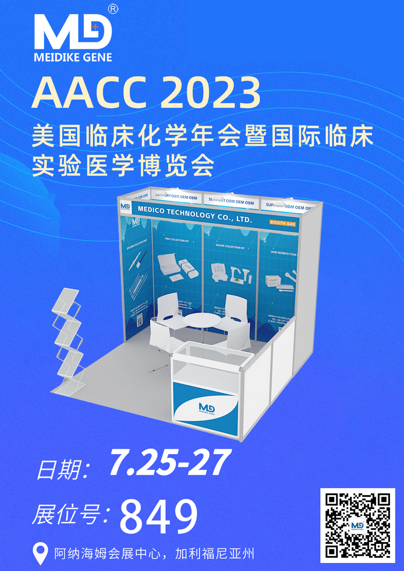 美迪科展台800.jpg